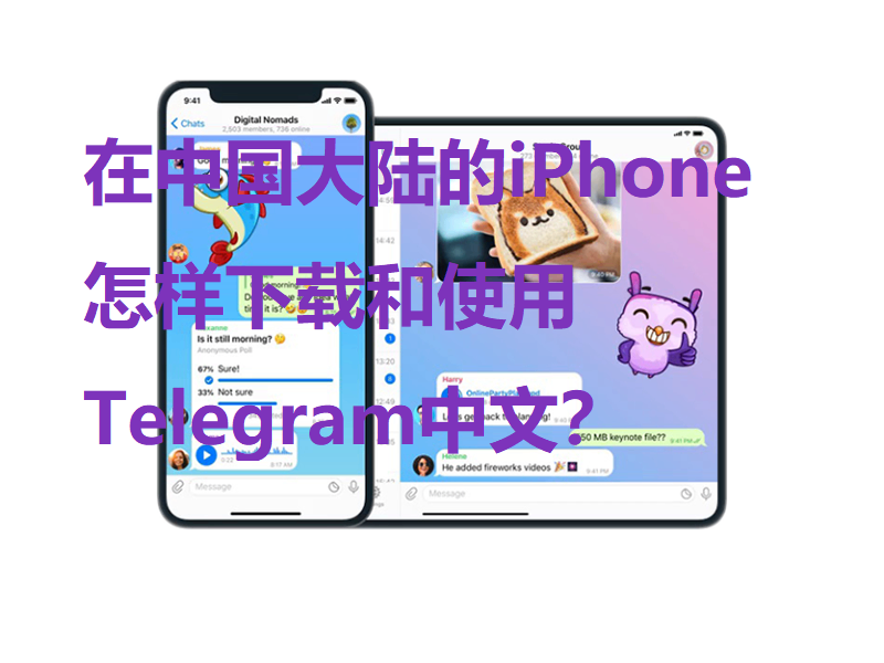 中国苹果IOS手机如何通过app store下载Telegram客户端