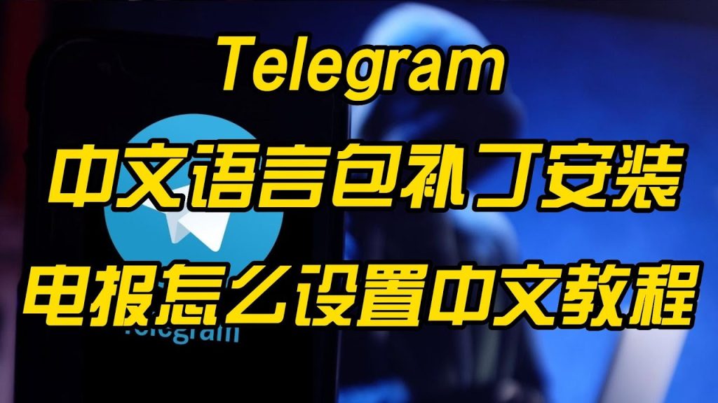 纸飞机如何设置中文？
