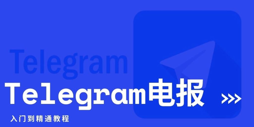Telegram软件更新失败的原因与修复方法