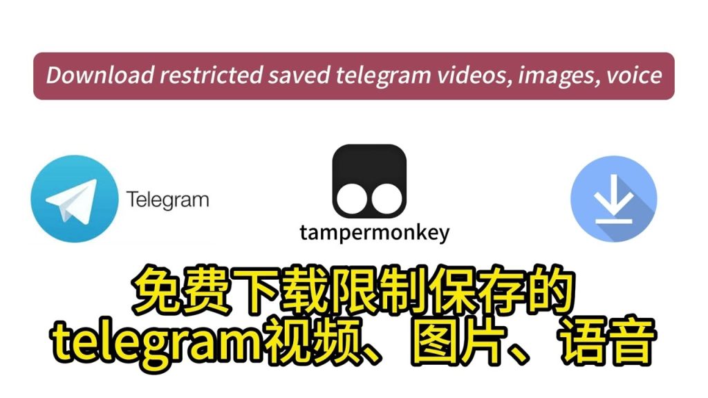 Telegram里的视频文件如何下载？