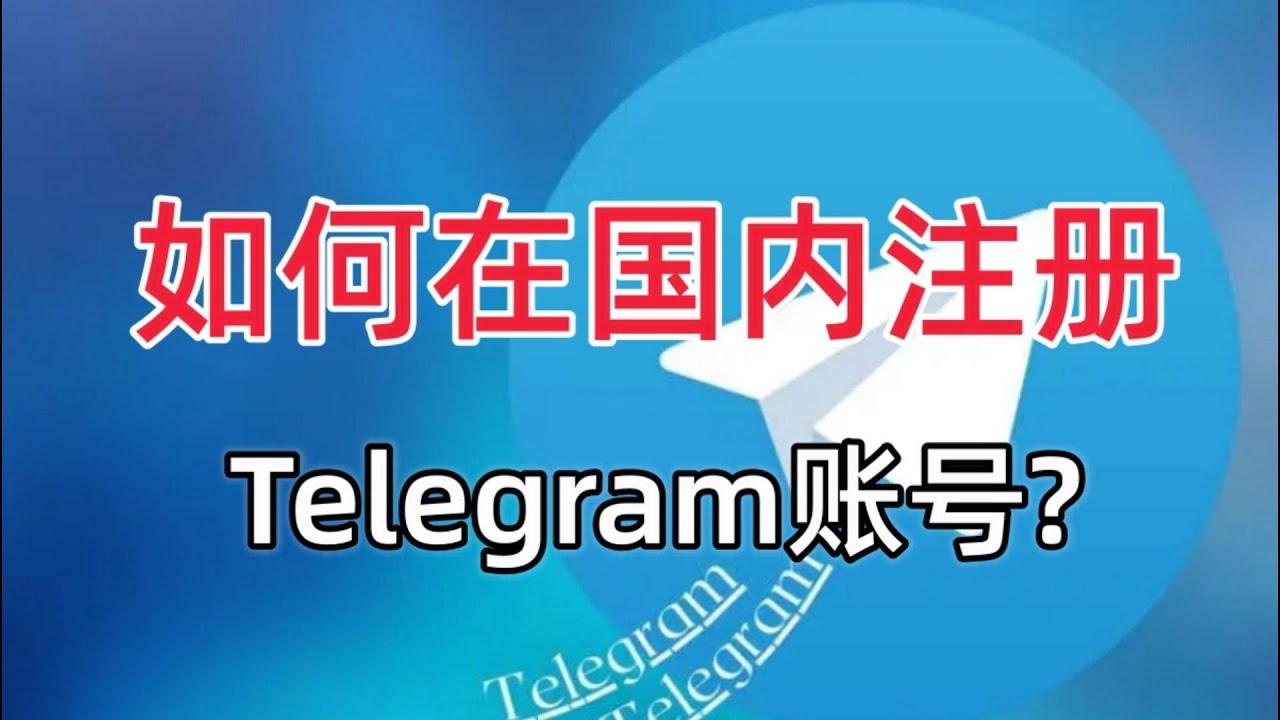 无需复杂操作！一个被忽视的官方入口，竟能直连Telegram？