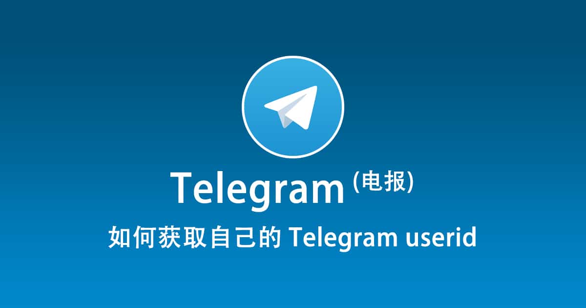干货分享：无需打扰他人，如何获得Telegram UID的实用技巧