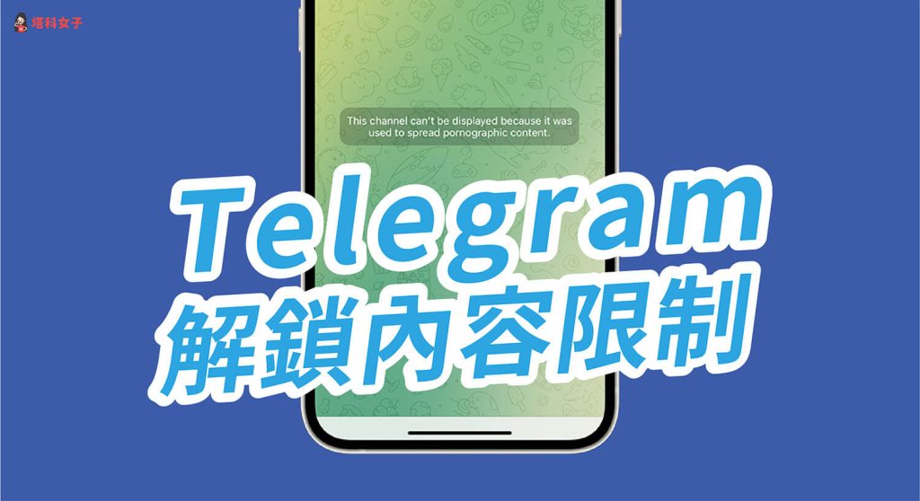 解密Telegram加群失败真相！
