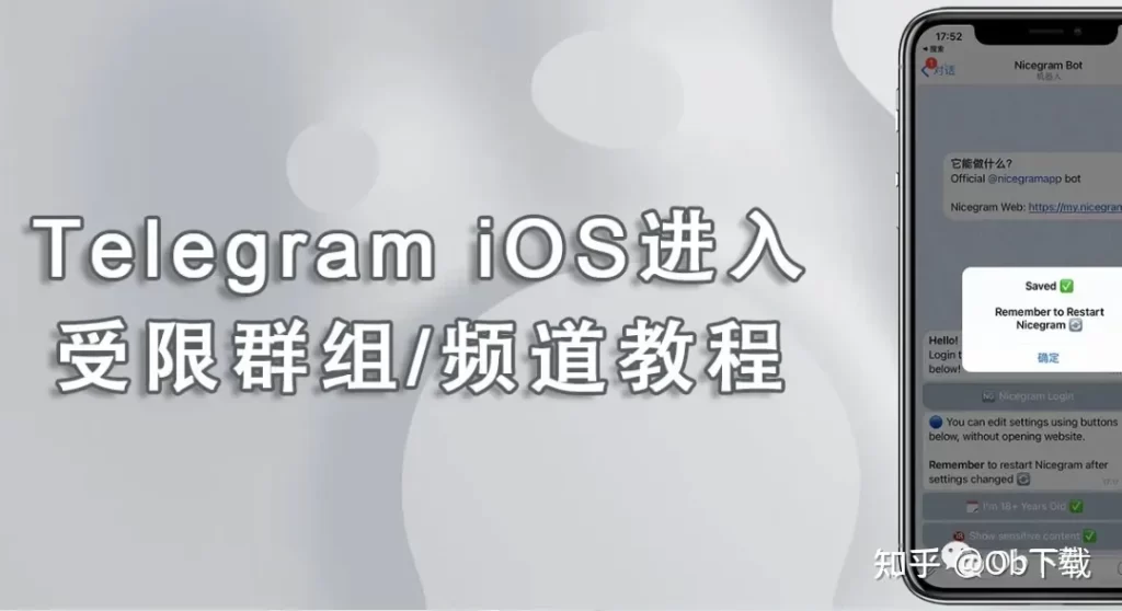 解密Telegram加群失败真相！