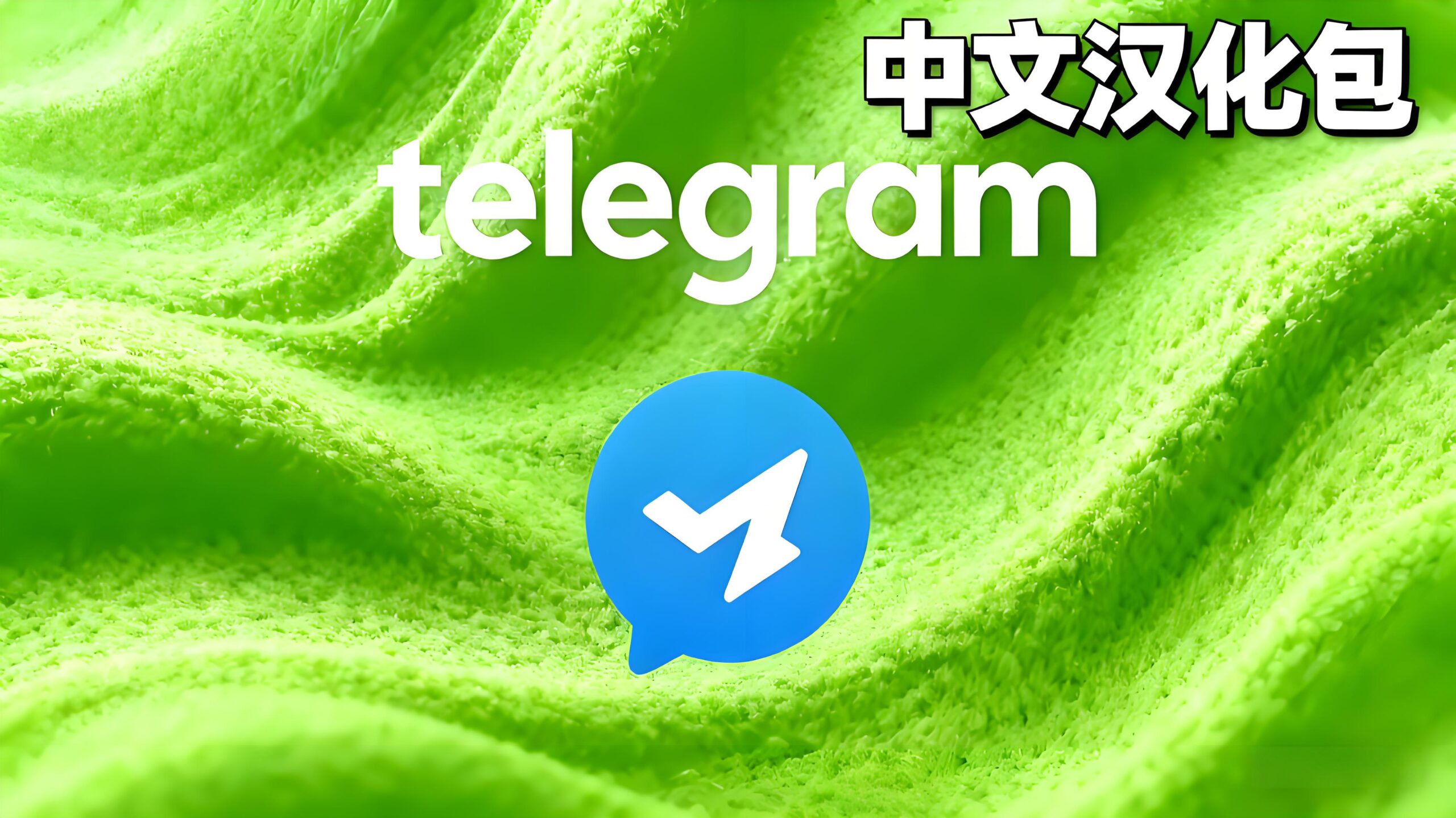 Telegram中文语言设置难吗?