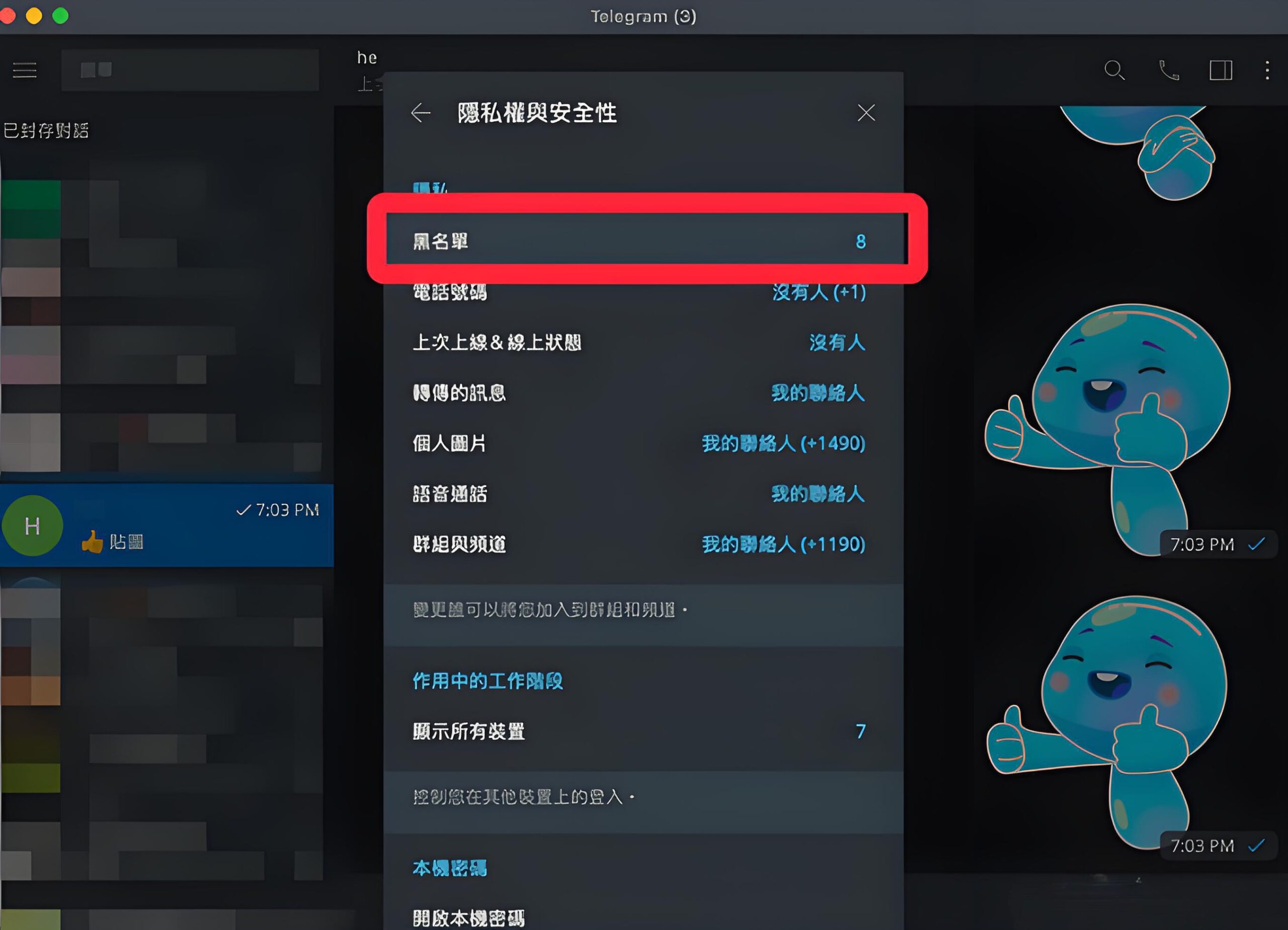 在哪找Telegram黑名单？