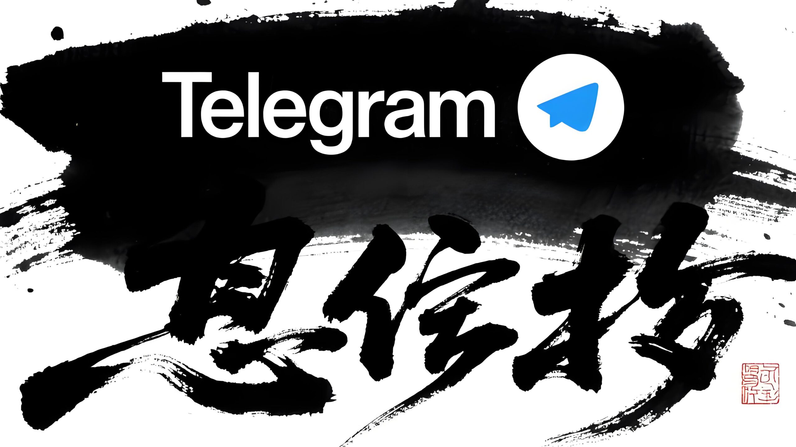 Telegram电报贴纸如何快速制作？