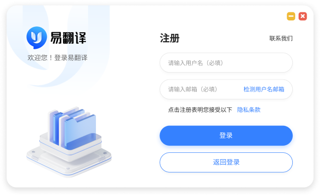 还在烦恼注册易翻译账户？看这里！