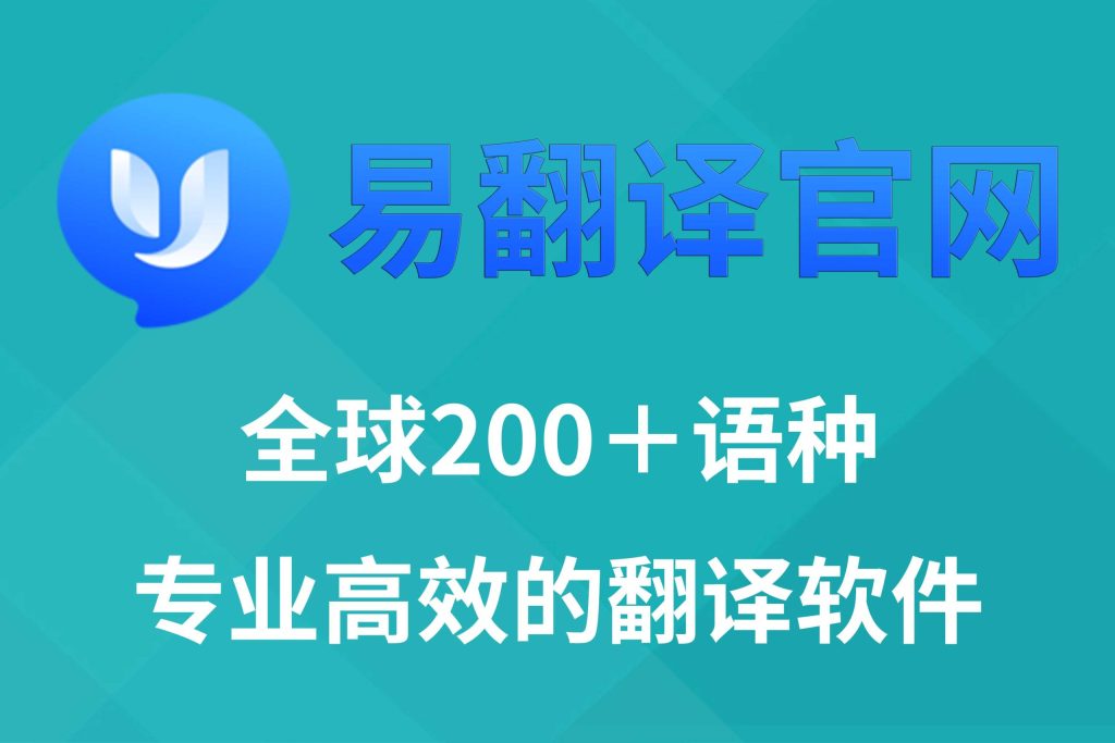 还在烦恼注册易翻译账户？看这里！