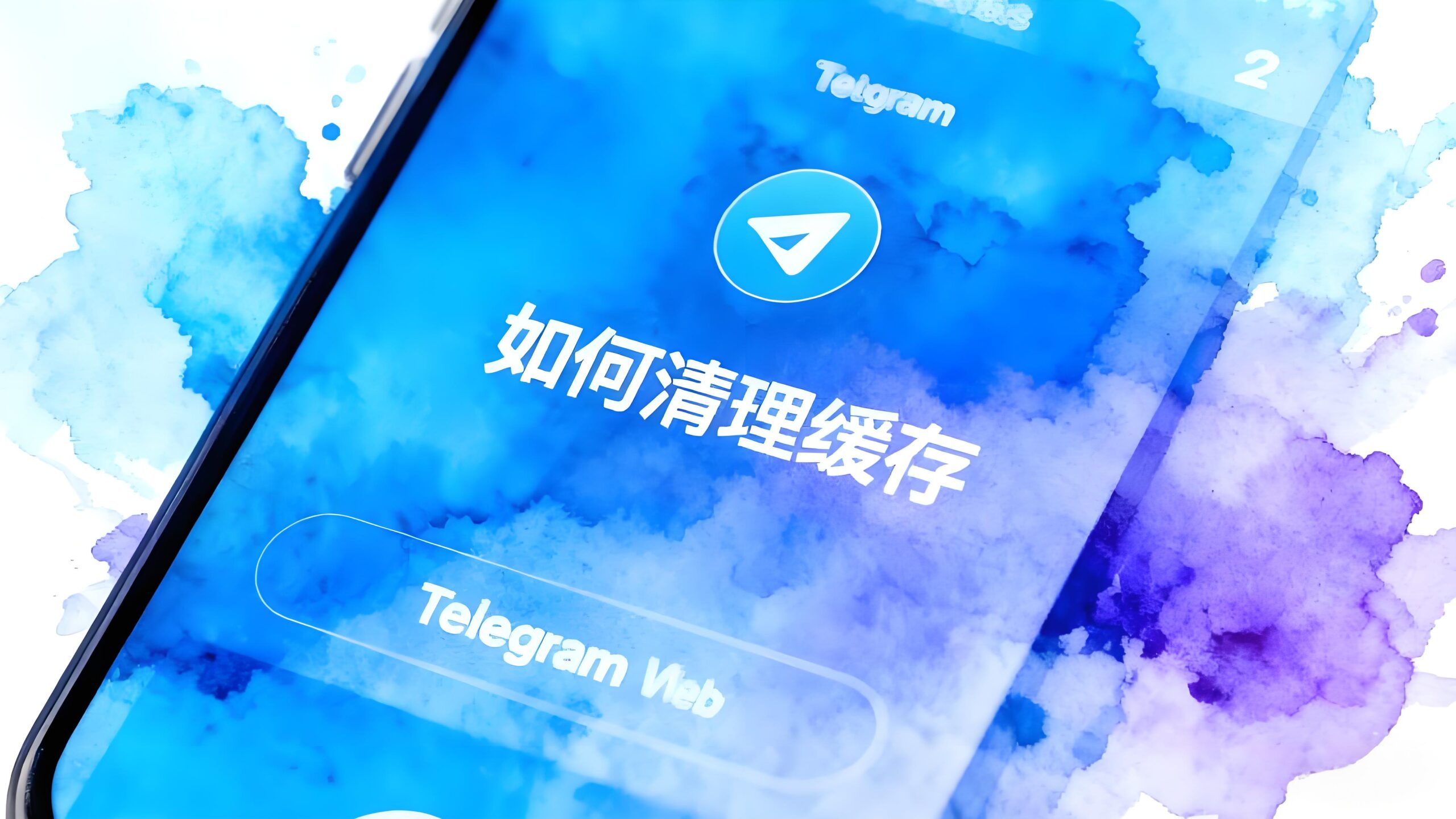 Telegram太卡？清緩存秒變快！