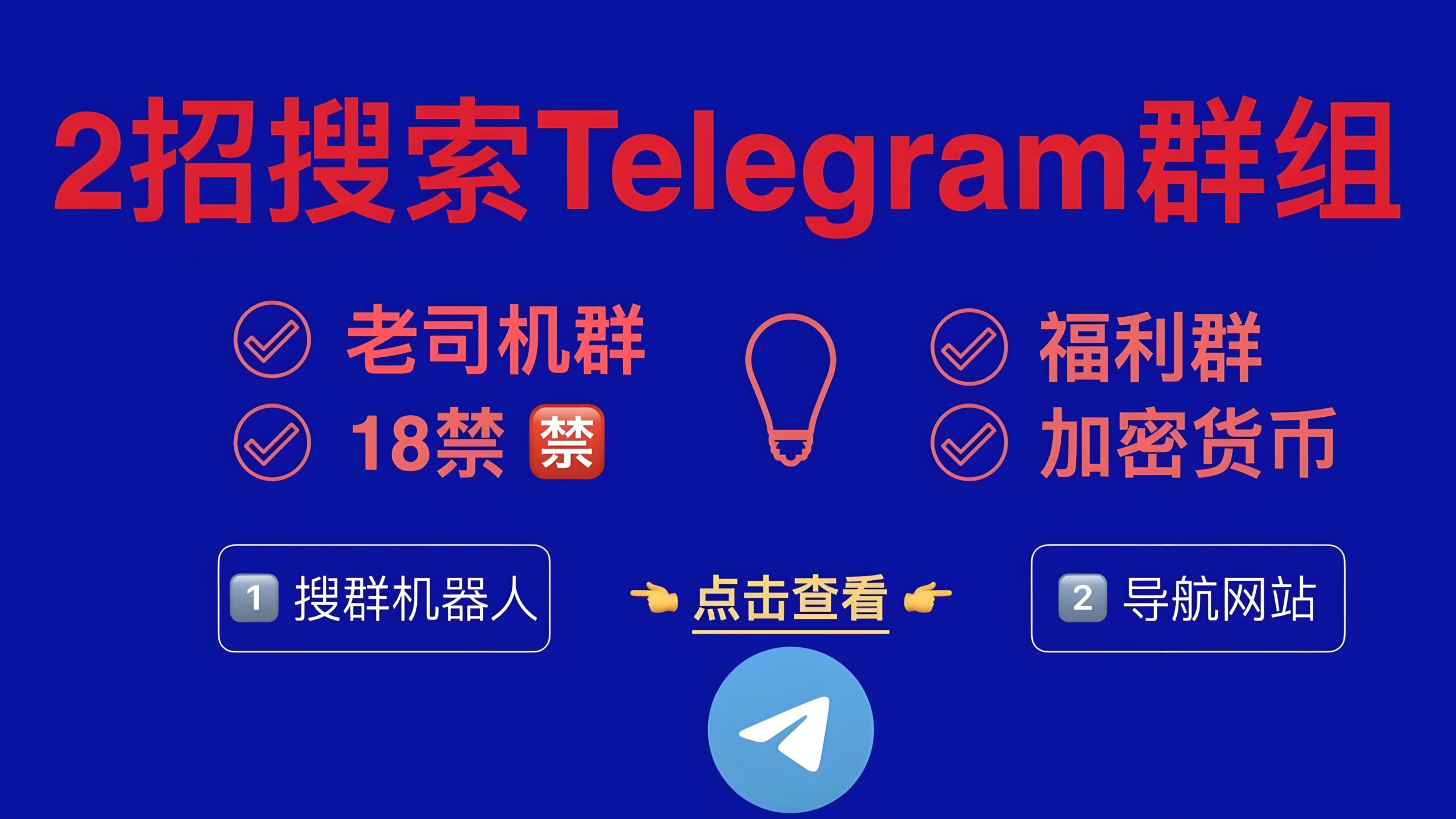 Telegram电报群组如何搜索？