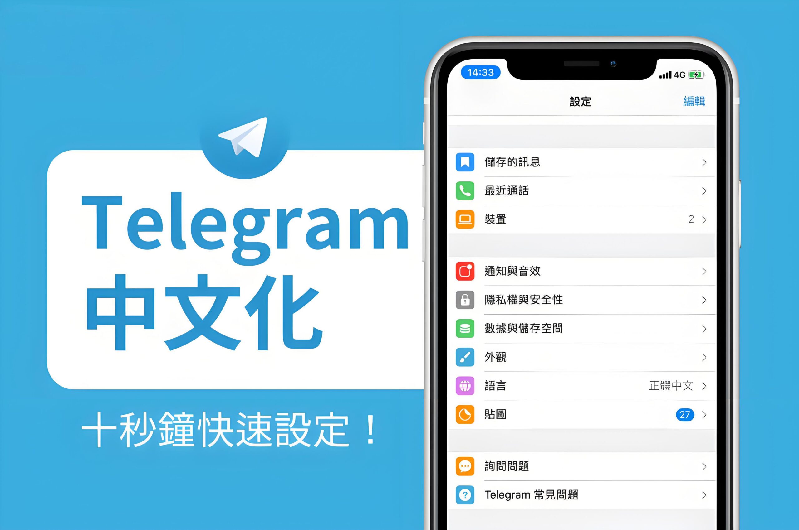 Telegram如何设置成中文页面？