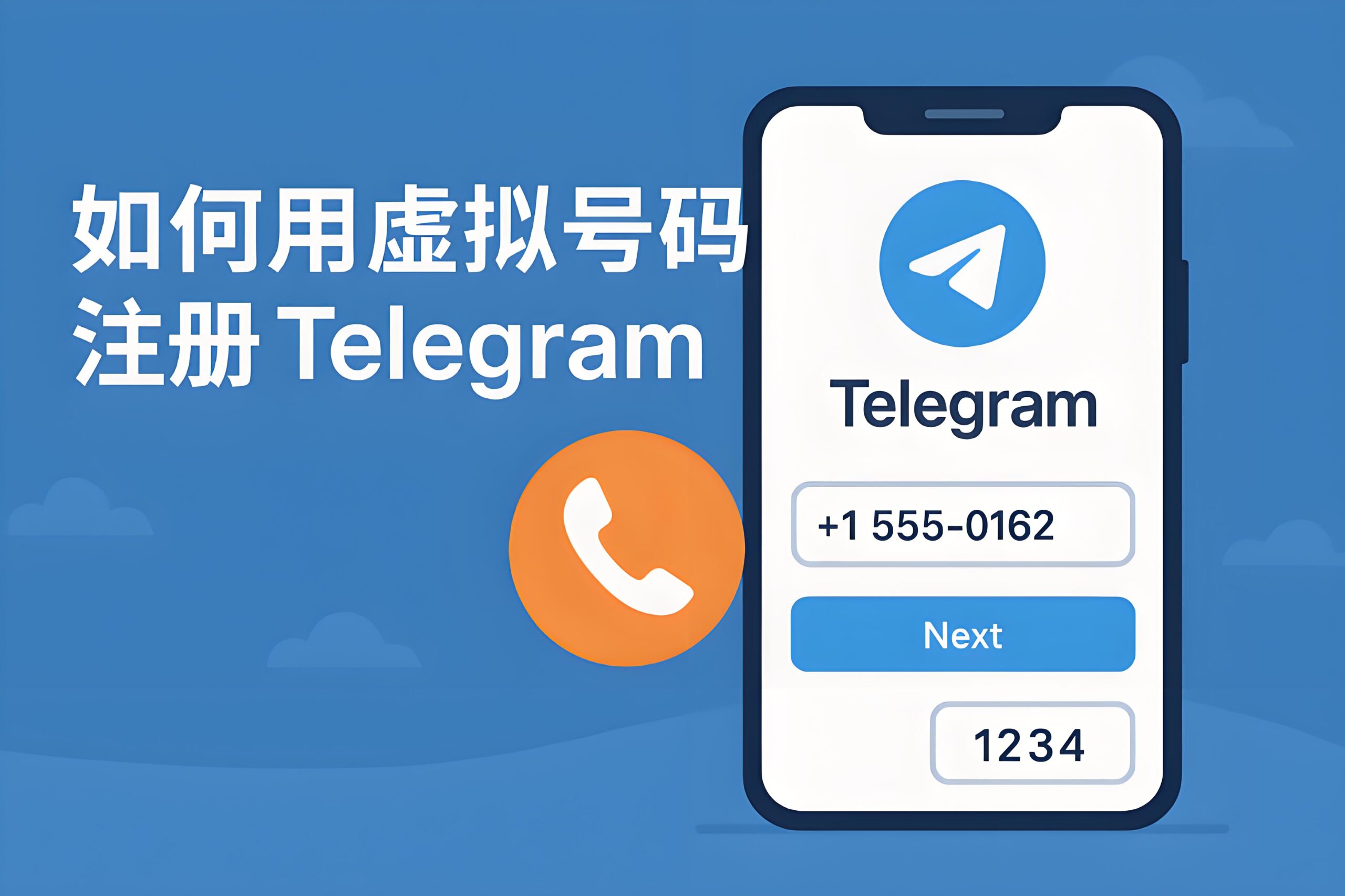 虚拟号码能注册Telegram电报吗？