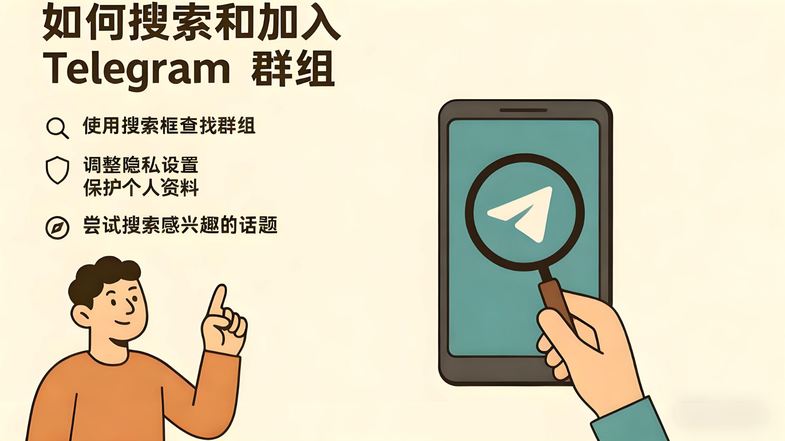 Telegram电报群组如何快速搜索？