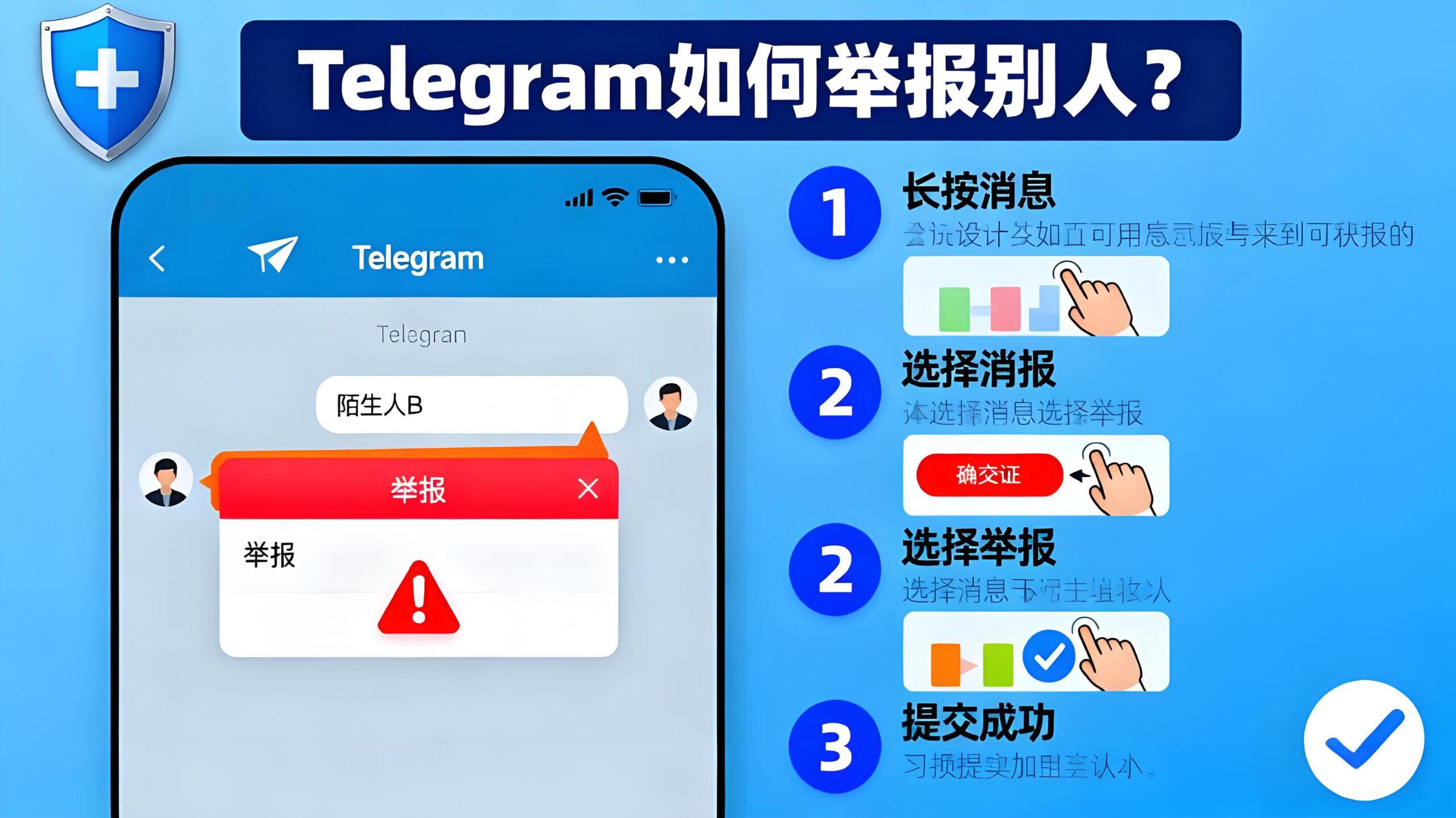如何举报Telegram电报用户？
