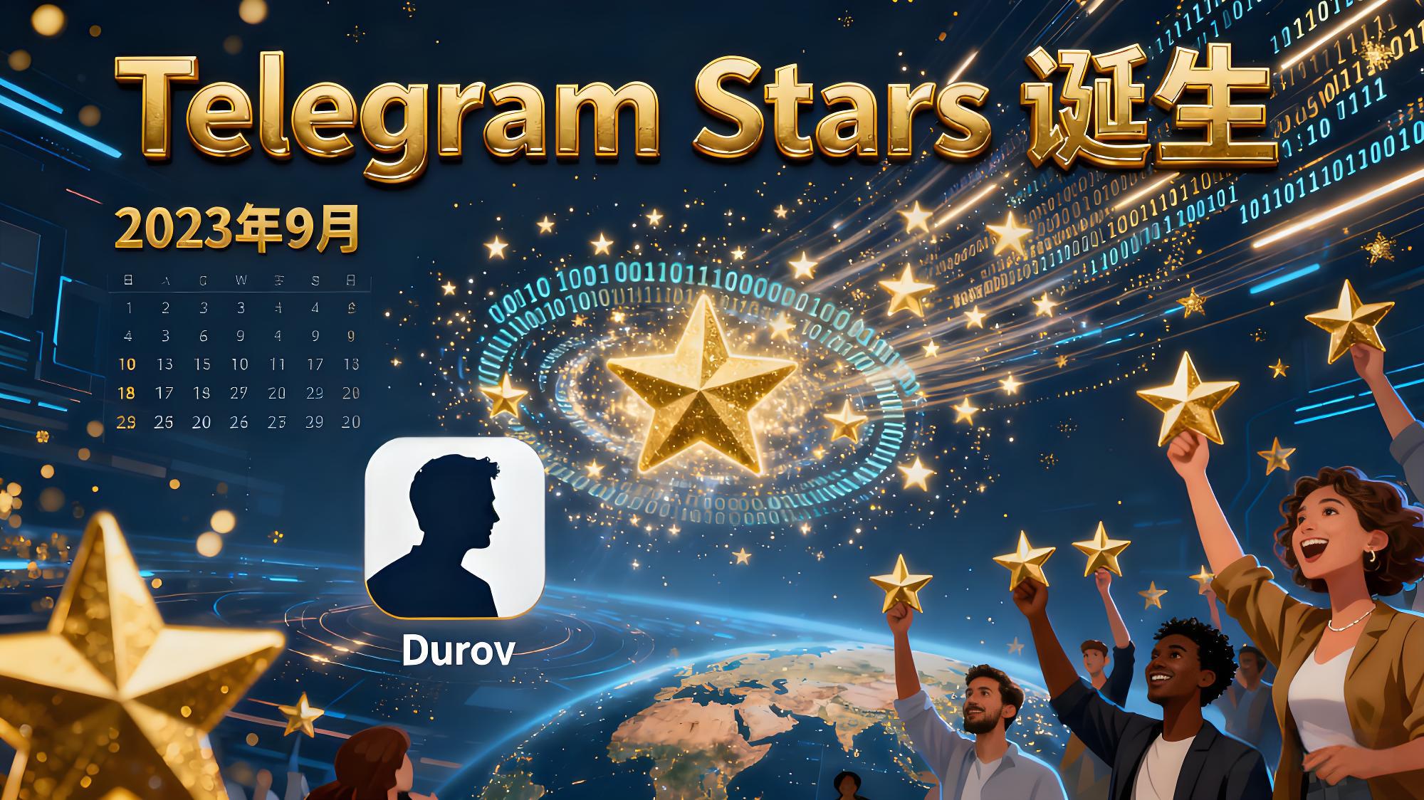 Telegram星星收益怎么赚取？