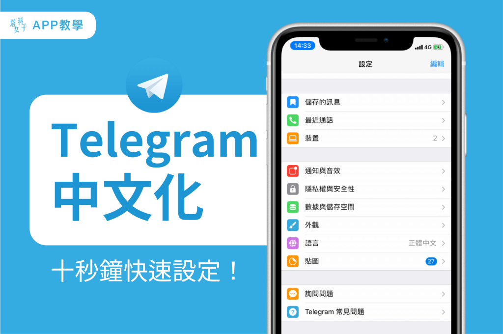Telegram汉化失败？