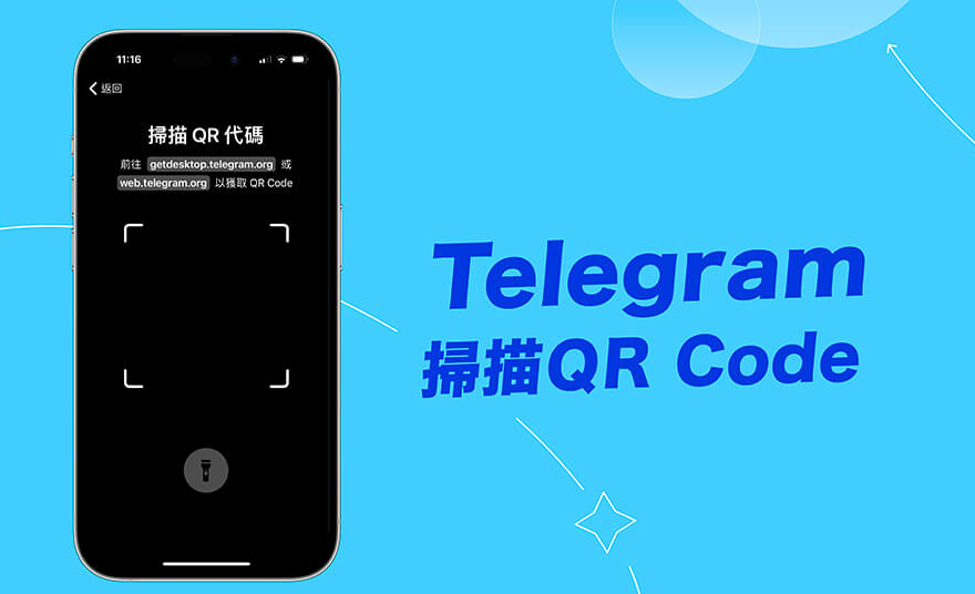Telegram 扫码在什么地方？