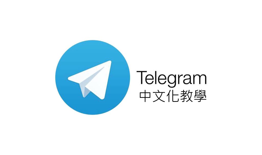 如何在Telegram中设置中文语言?