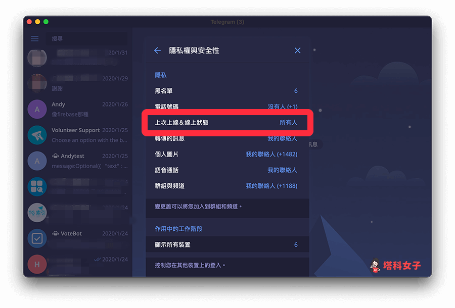 Telegram怎么设置隐私