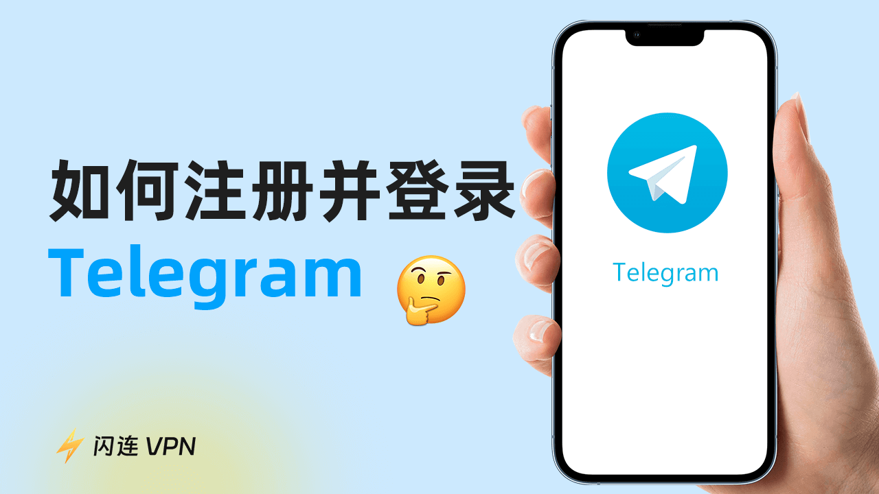 手机注册Telegram教程